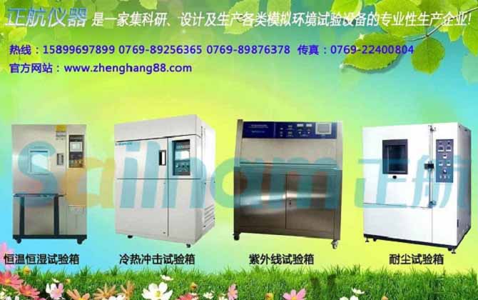 磁性材料專用設(shè)備薄膜型太陽能濕冷凍試驗(yàn)